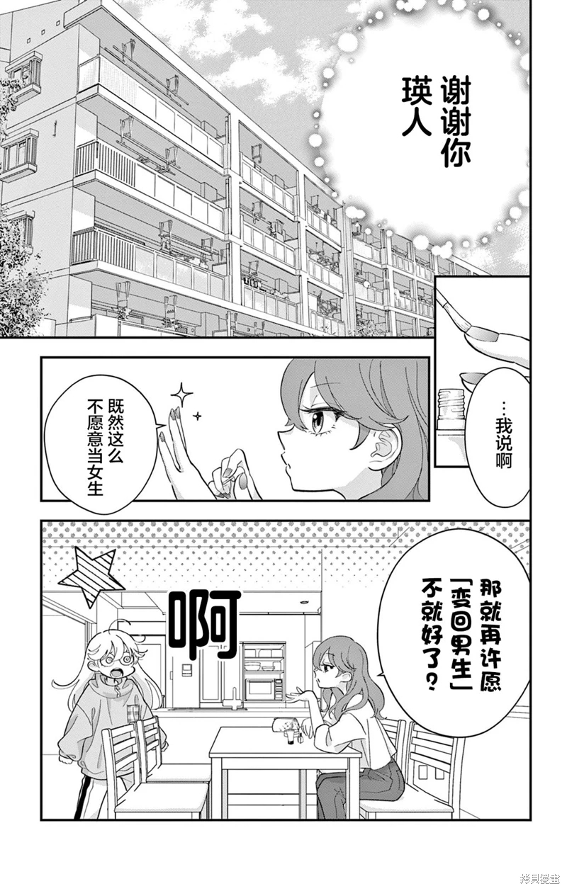 我才不想當女孩子!: 02話 - 第15页