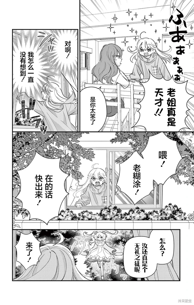 我才不想當女孩子!: 02話 - 第16页