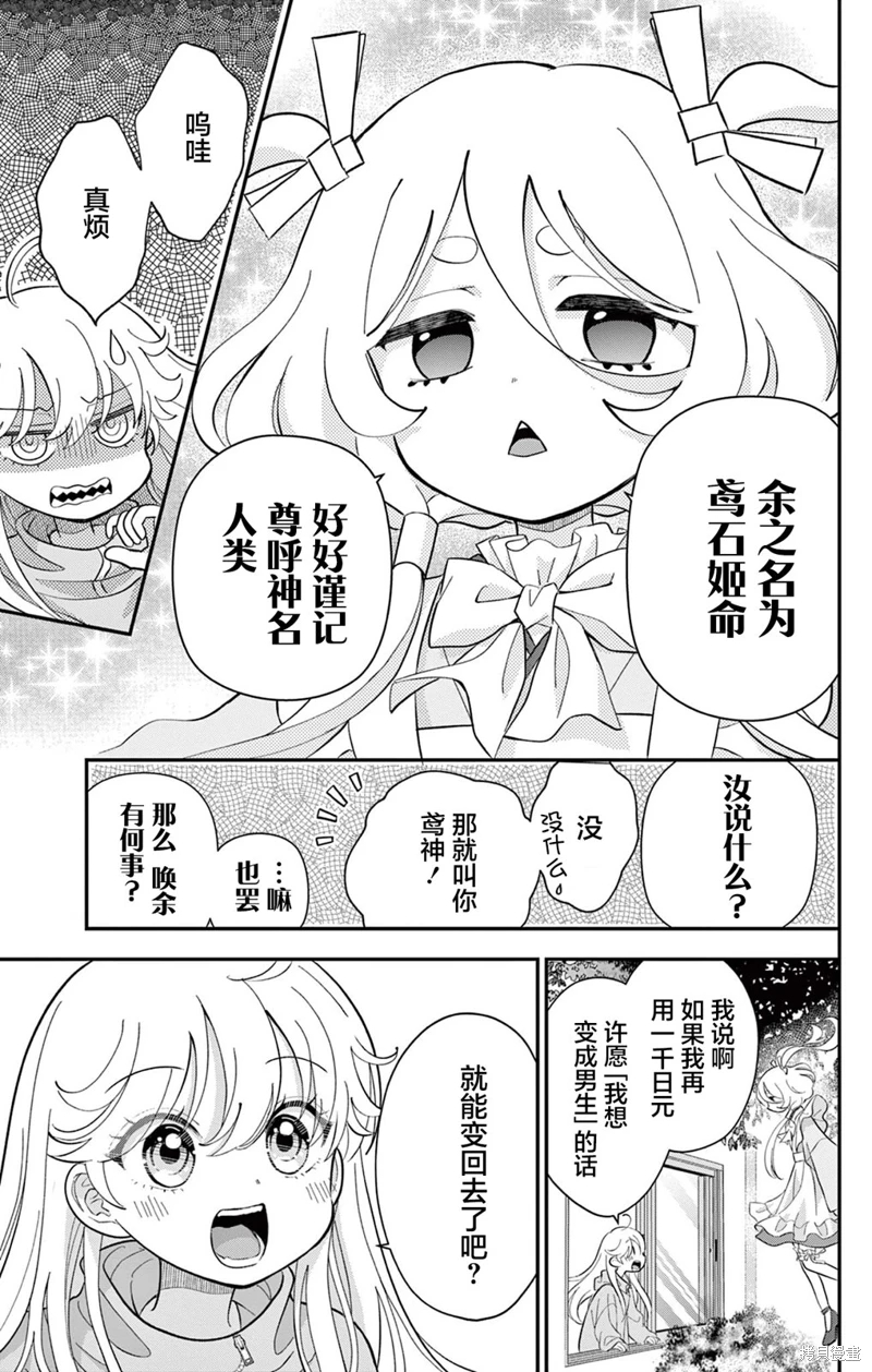 我才不想當女孩子!: 02話 - 第17页