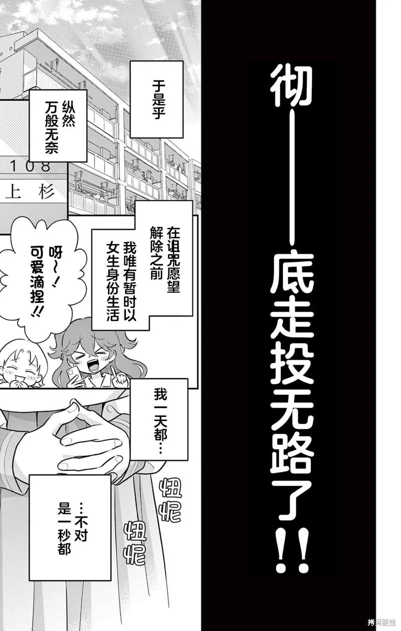 我才不想當女孩子!: 02話 - 第19页