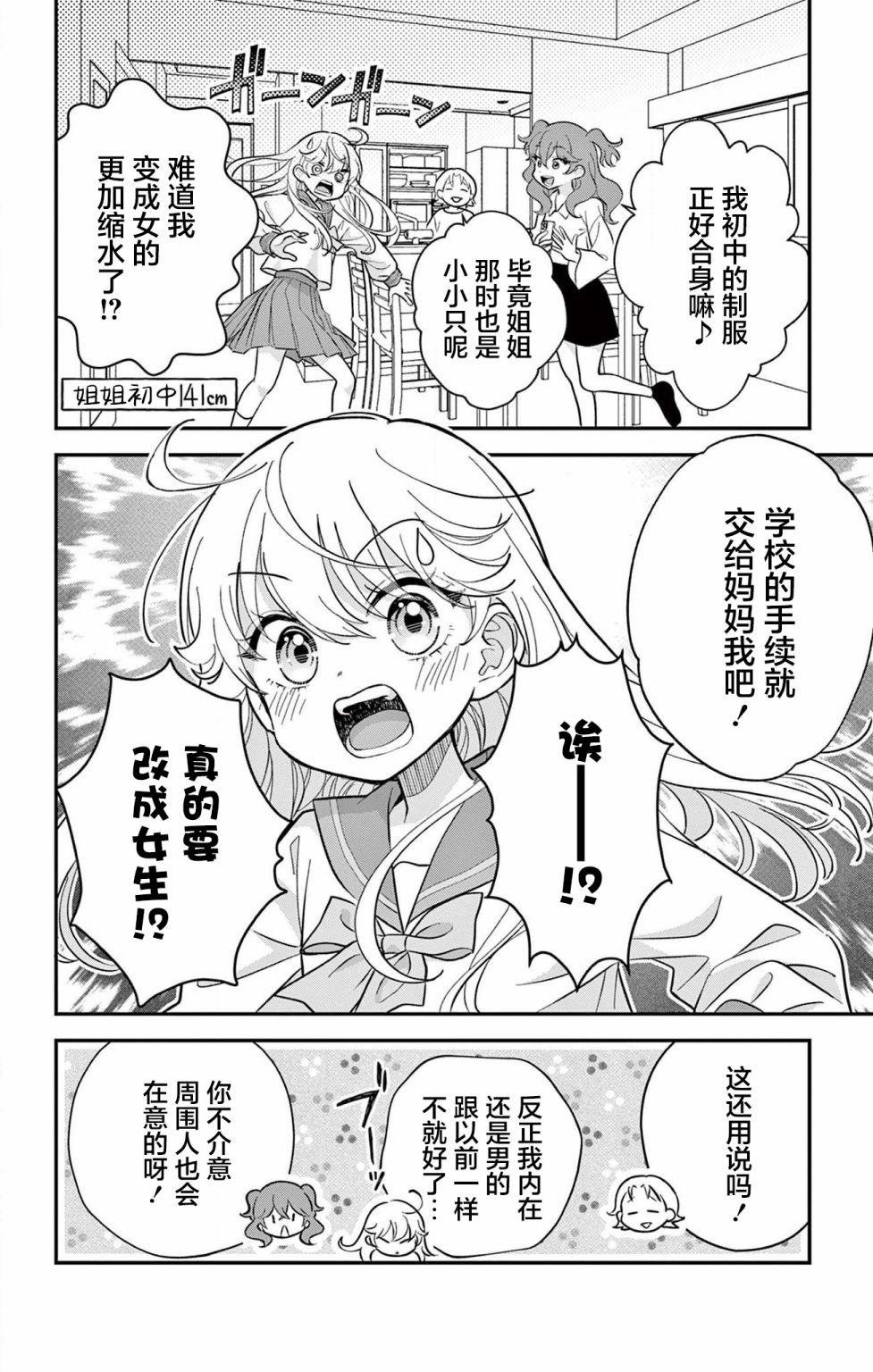 我才不想當女孩子!: 03話 - 第2页