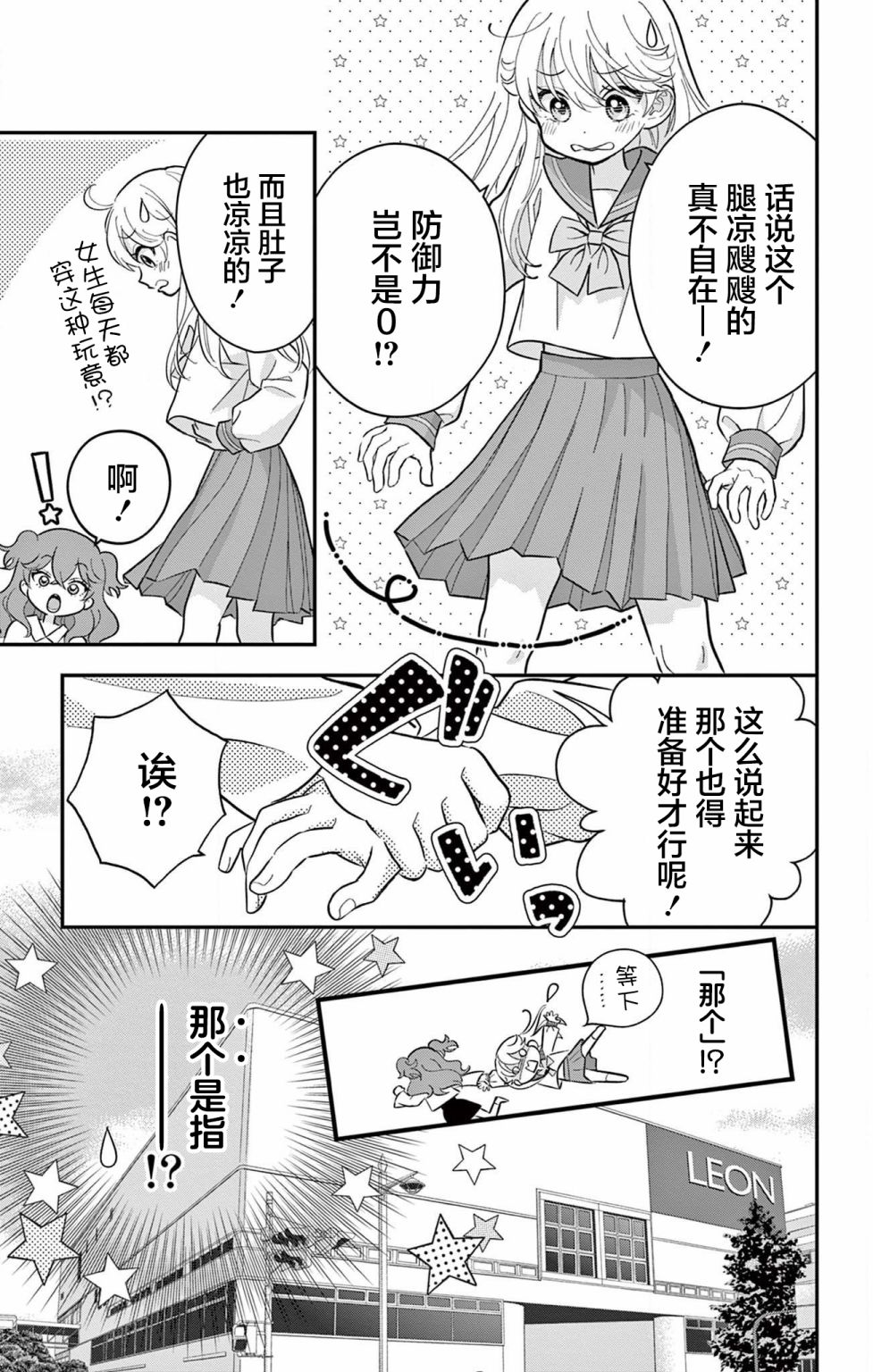 我才不想當女孩子!: 03話 - 第3页