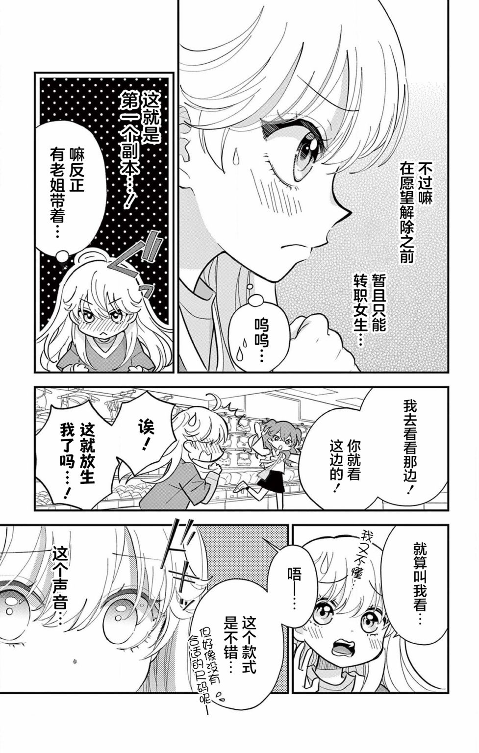 我才不想當女孩子!: 03話 - 第5页