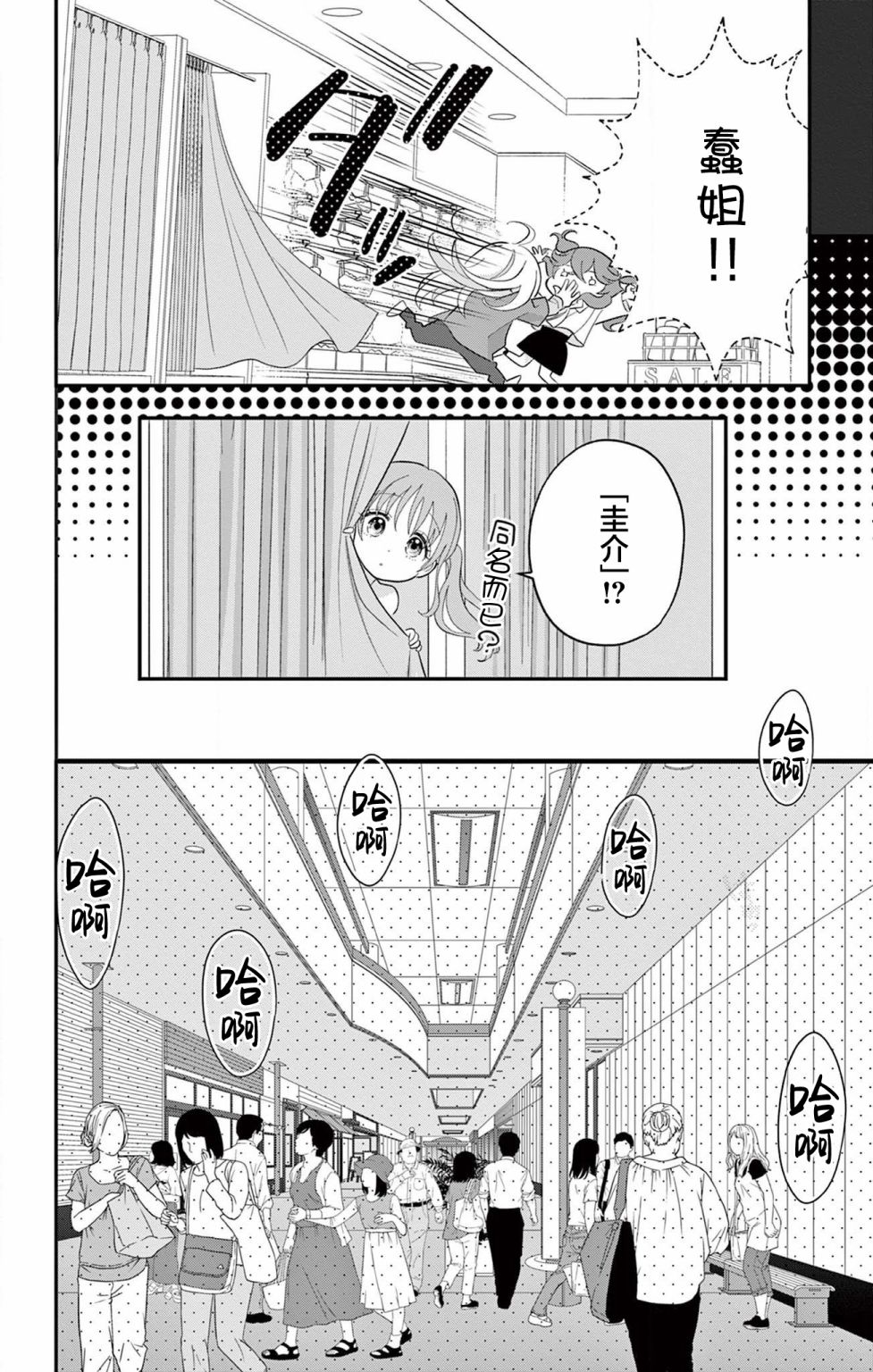 我才不想當女孩子!: 03話 - 第10页