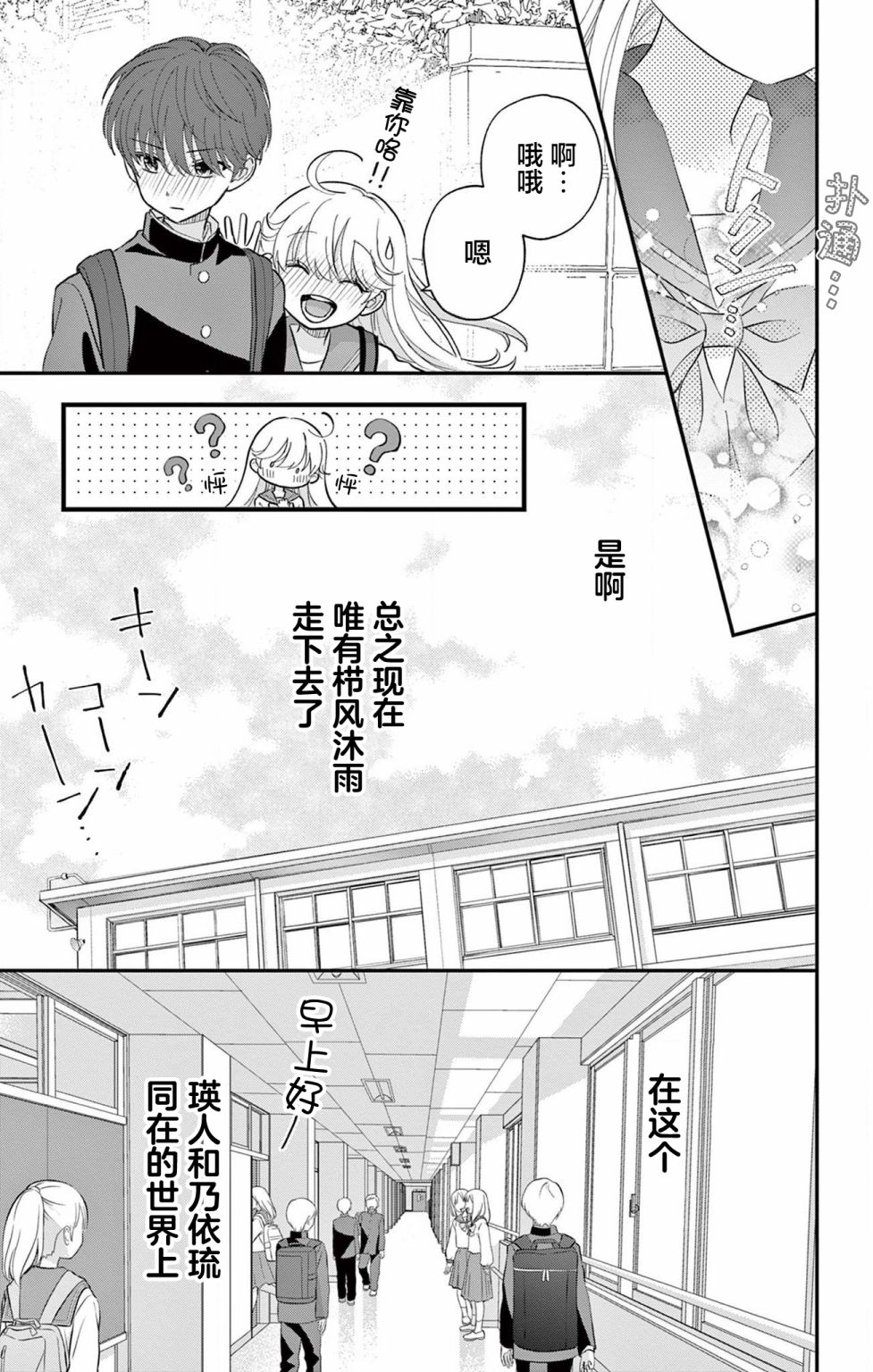 我才不想當女孩子!: 03話 - 第19页