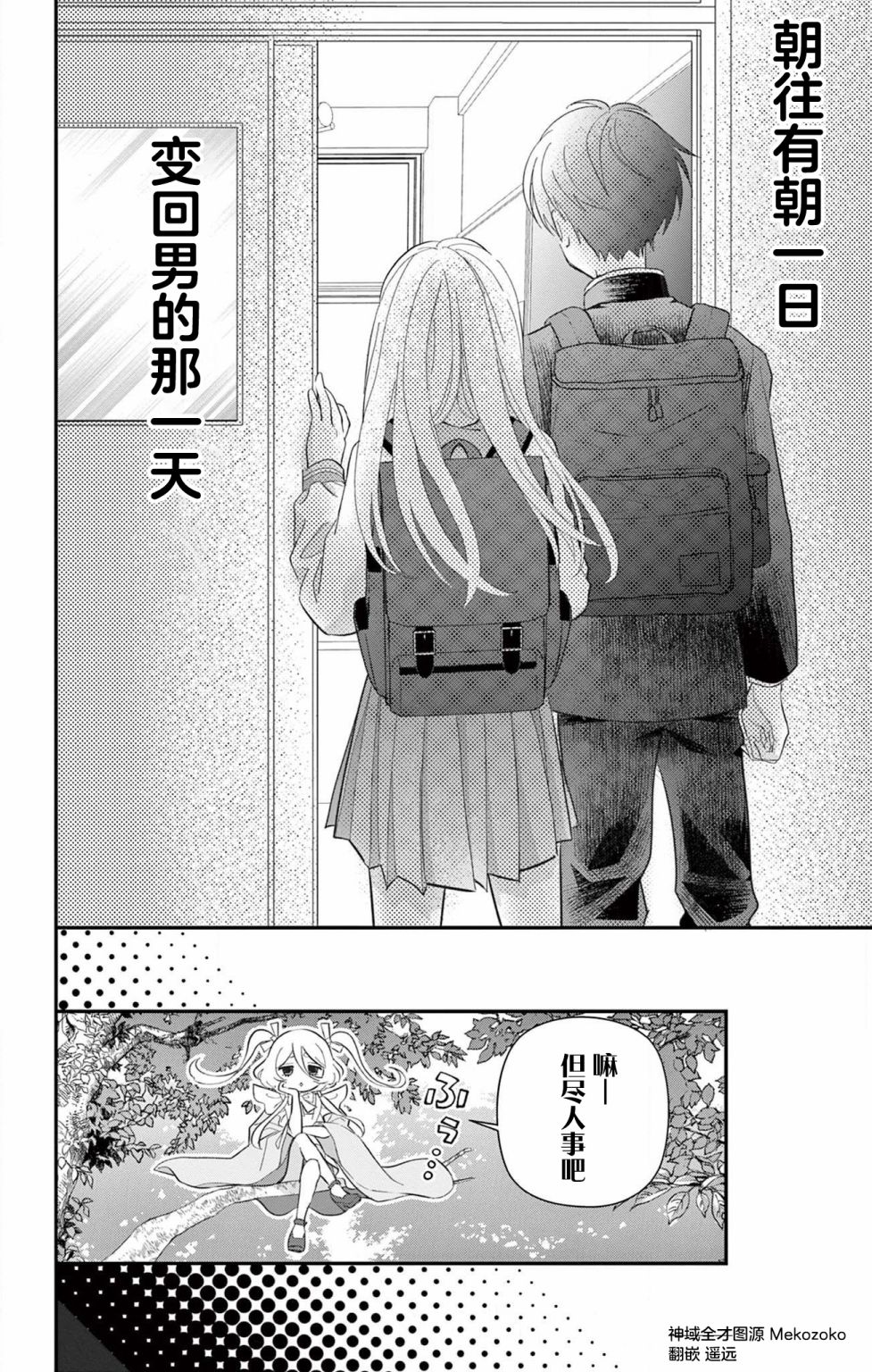 我才不想當女孩子!: 03話 - 第20页