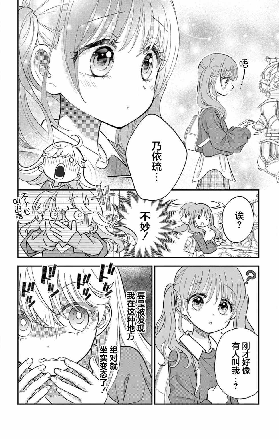 我才不想當女孩子!: 03話 - 第26页