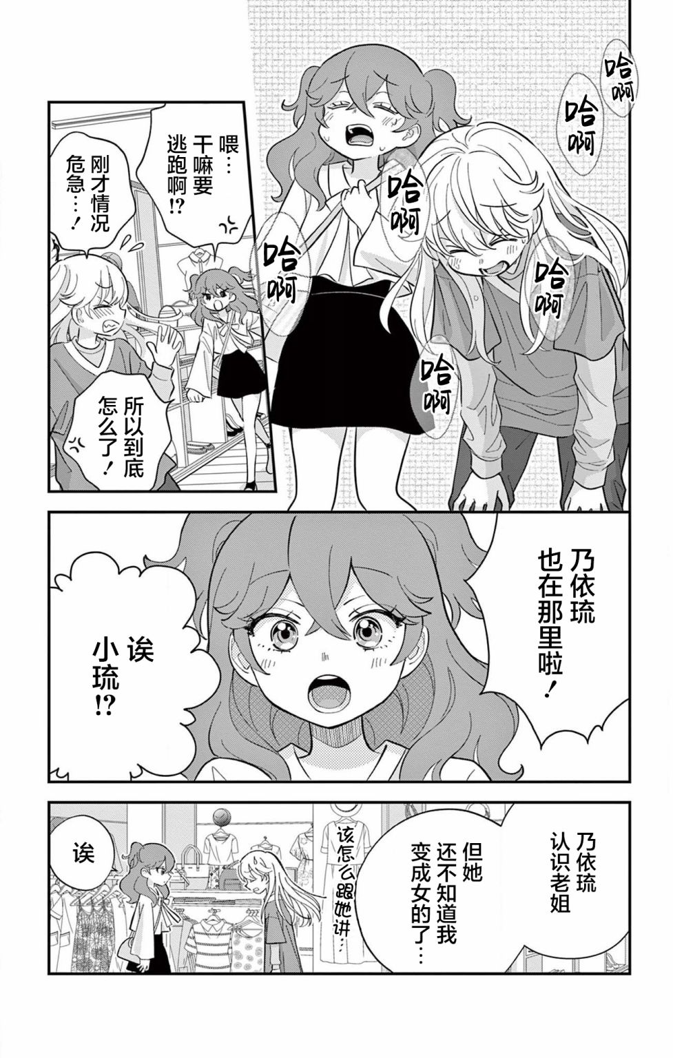 我才不想當女孩子!: 03話 - 第31页