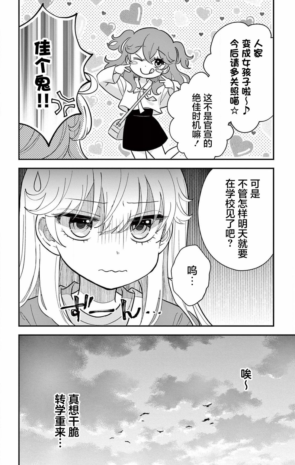 我才不想當女孩子!: 03話 - 第32页