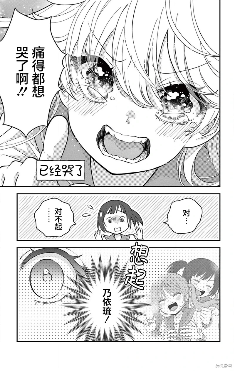 我才不想當女孩子!: 04話 - 第17页