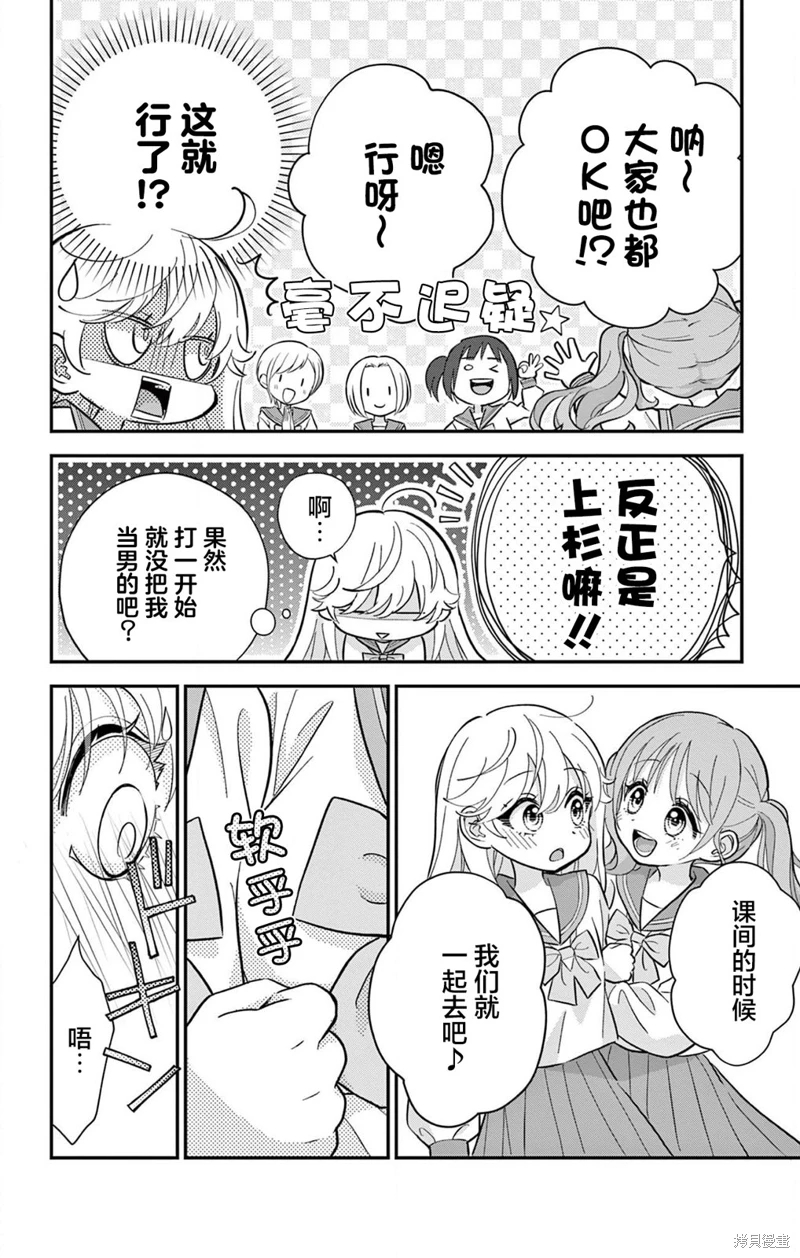 我才不想當女孩子!: 05話 - 第4页