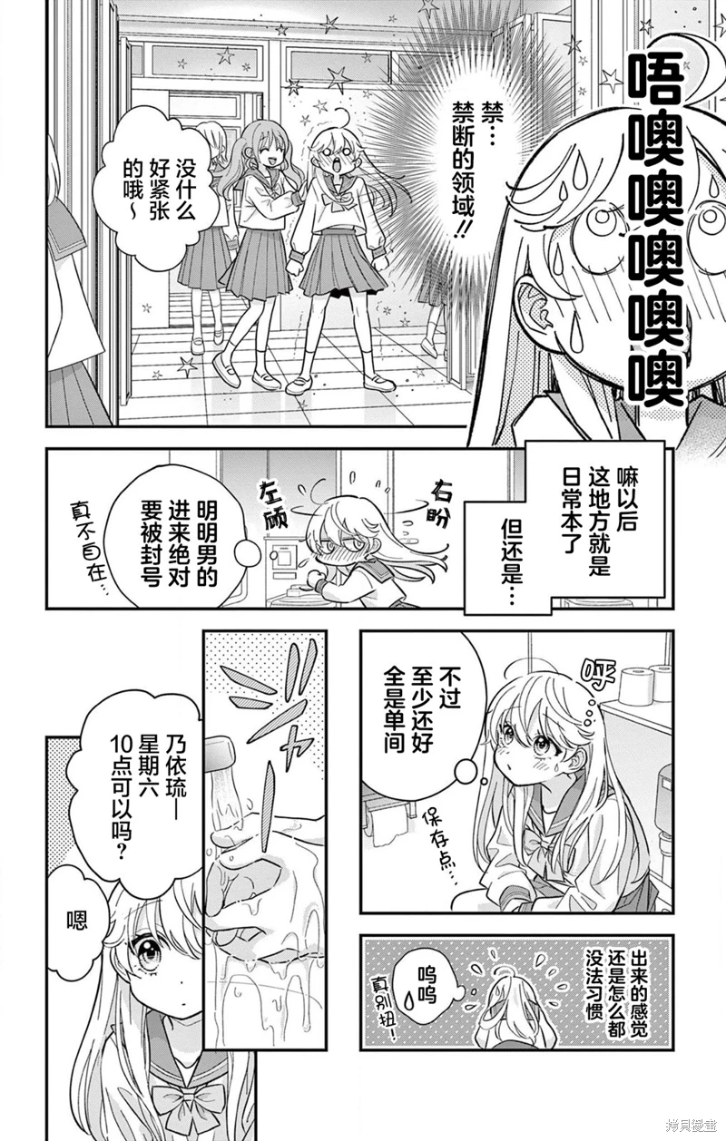 我才不想當女孩子!: 05話 - 第6页