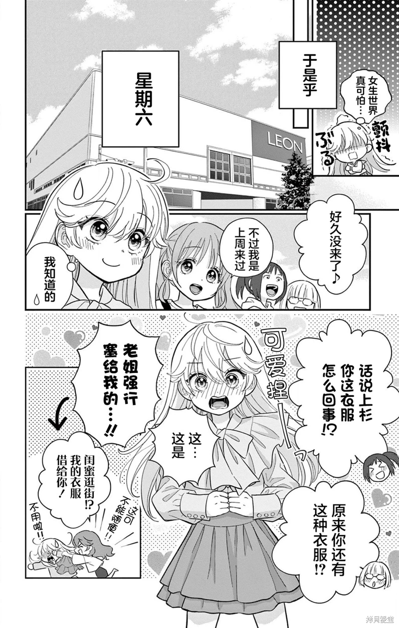 我才不想當女孩子!: 05話 - 第8页