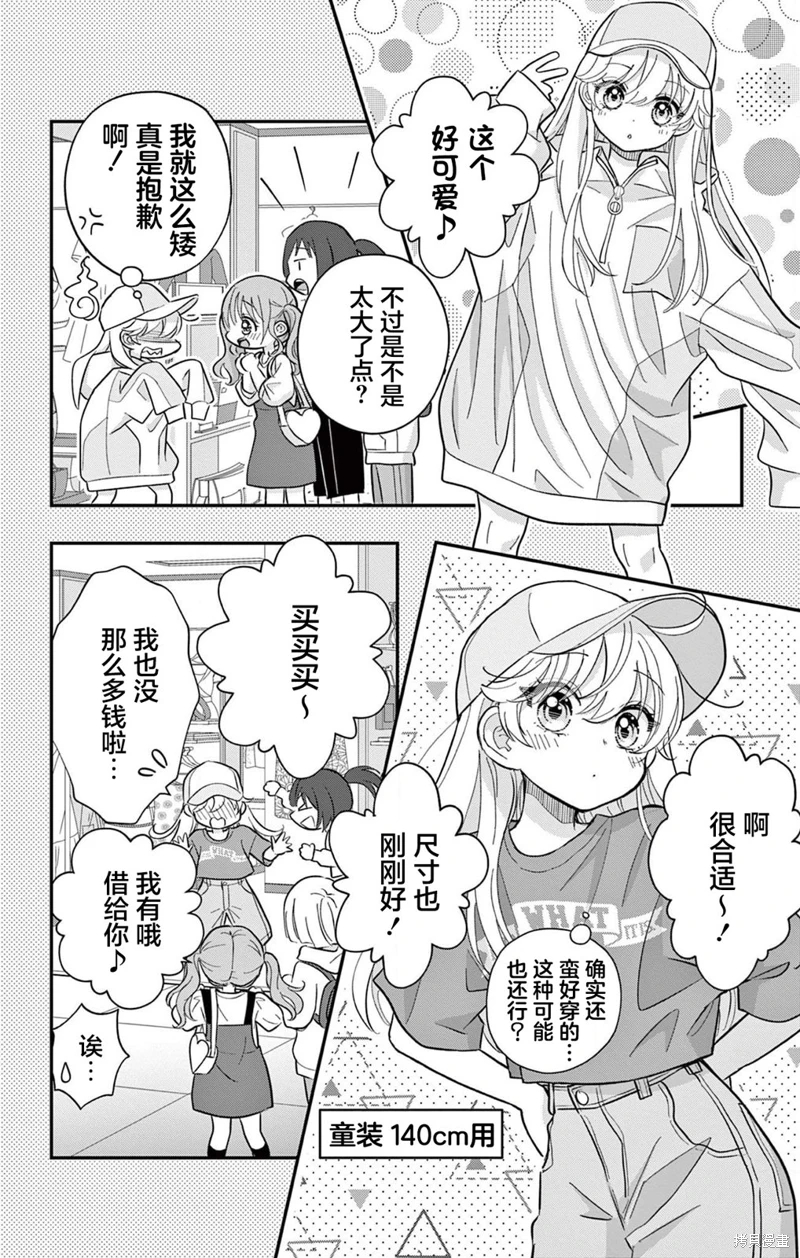 我才不想當女孩子!: 05話 - 第10页