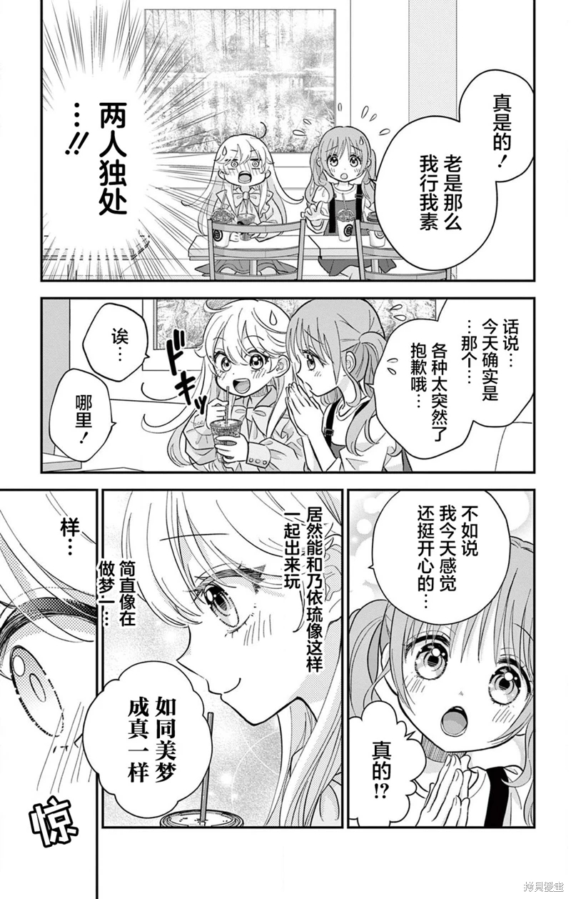 我才不想當女孩子!: 05話 - 第13页