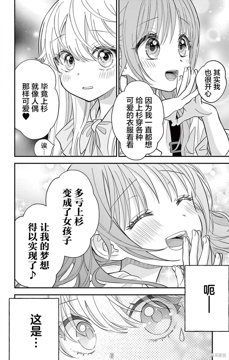 我才不想當女孩子!: 05話 - 第14页