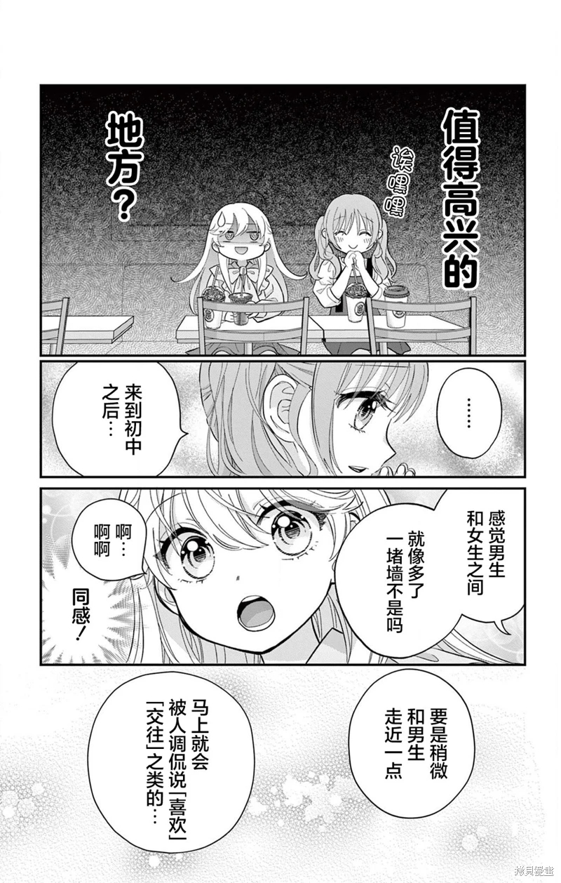 我才不想當女孩子!: 05話 - 第15页