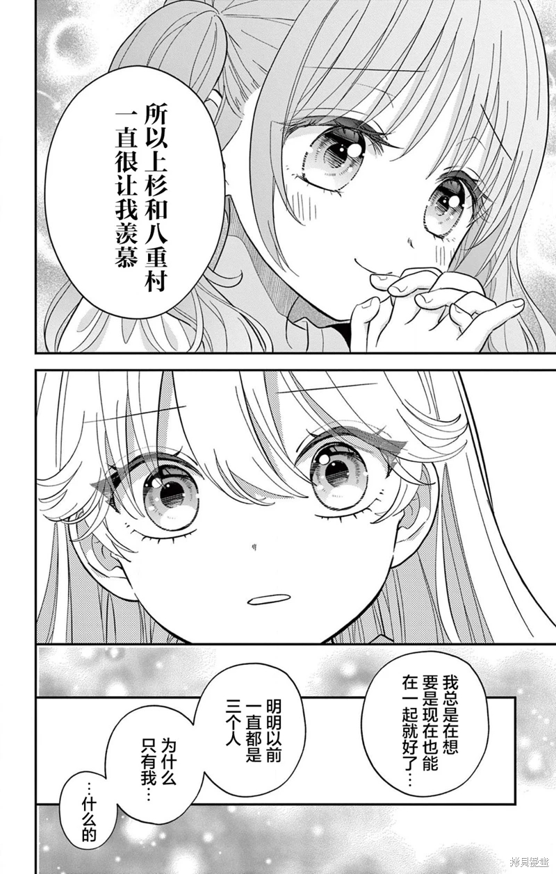 我才不想當女孩子!: 05話 - 第16页