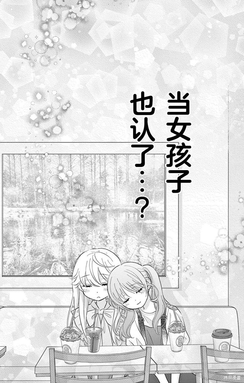 我才不想當女孩子!: 05話 - 第19页