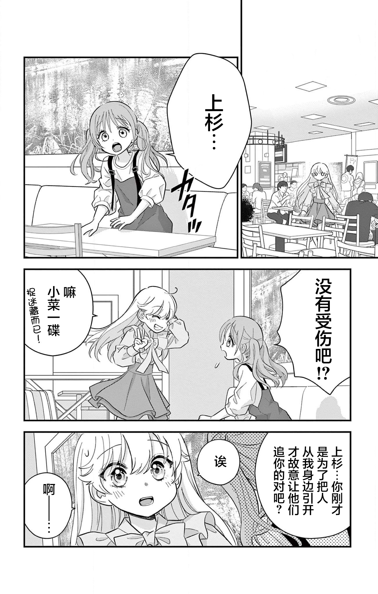 我才不想當女孩子!: 06話 - 第14页