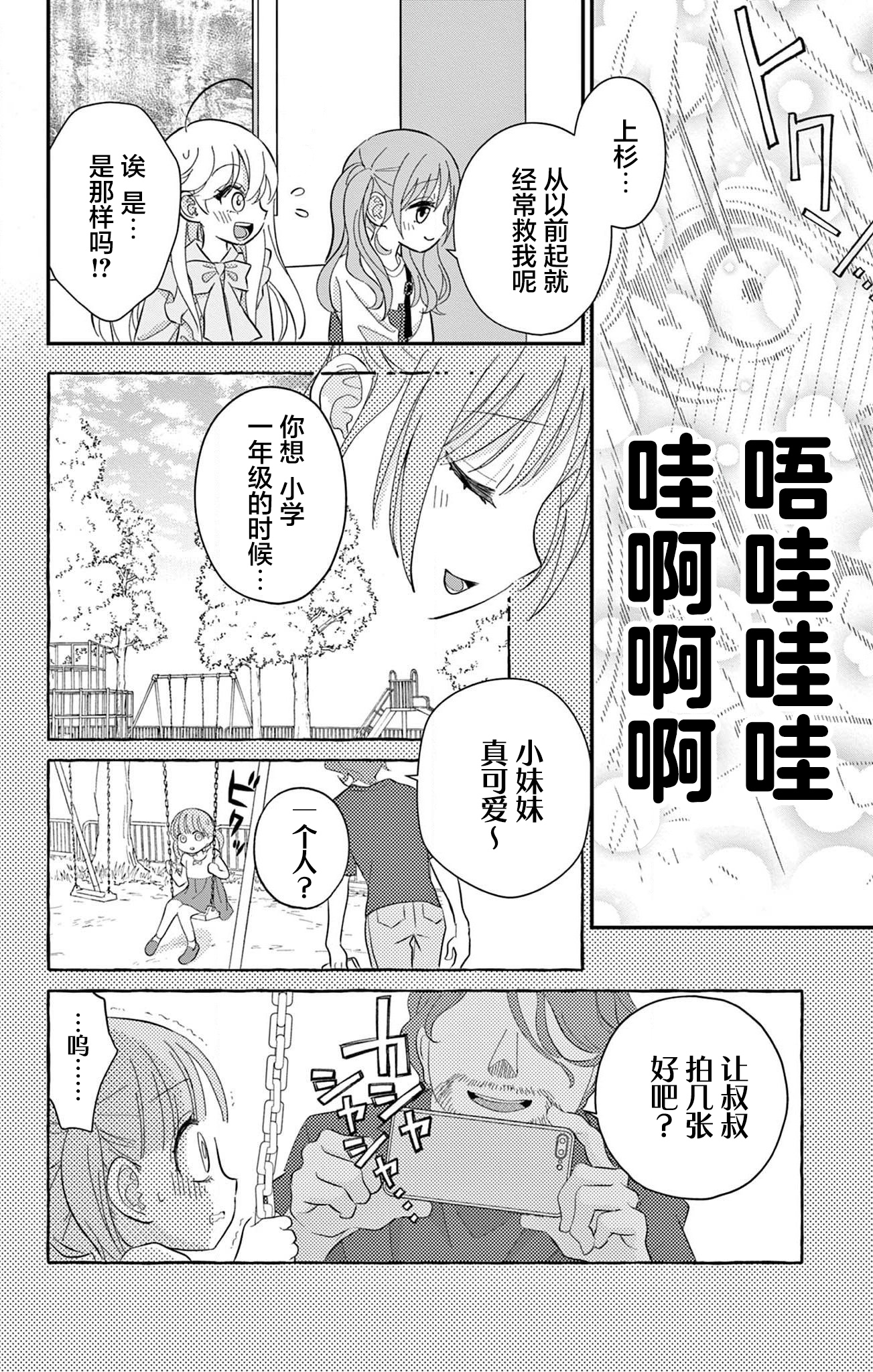 我才不想當女孩子!: 06話 - 第16页