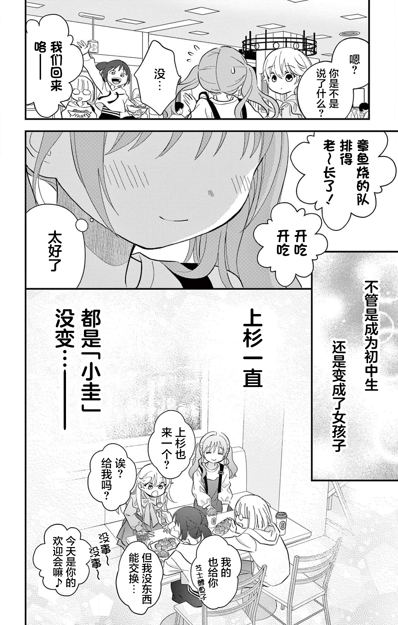 我才不想當女孩子!: 06話 - 第20页