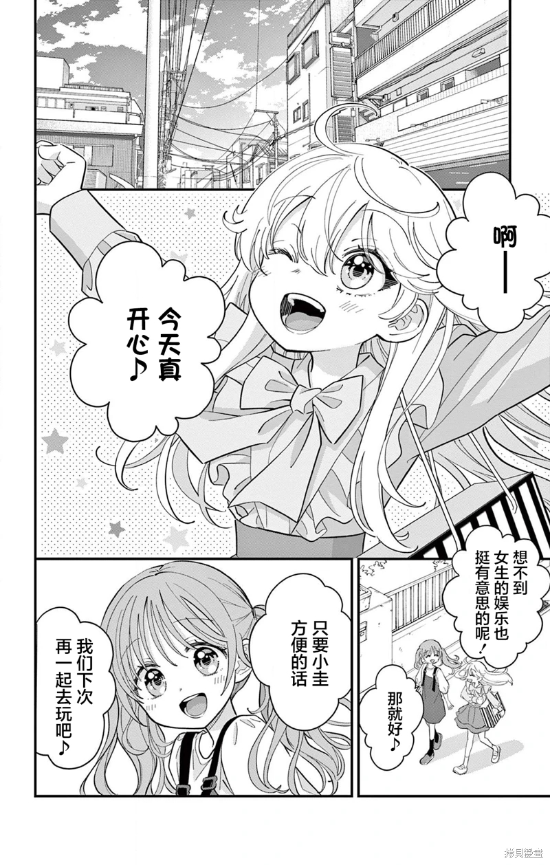 我才不想當女孩子!: 07話 - 第2页