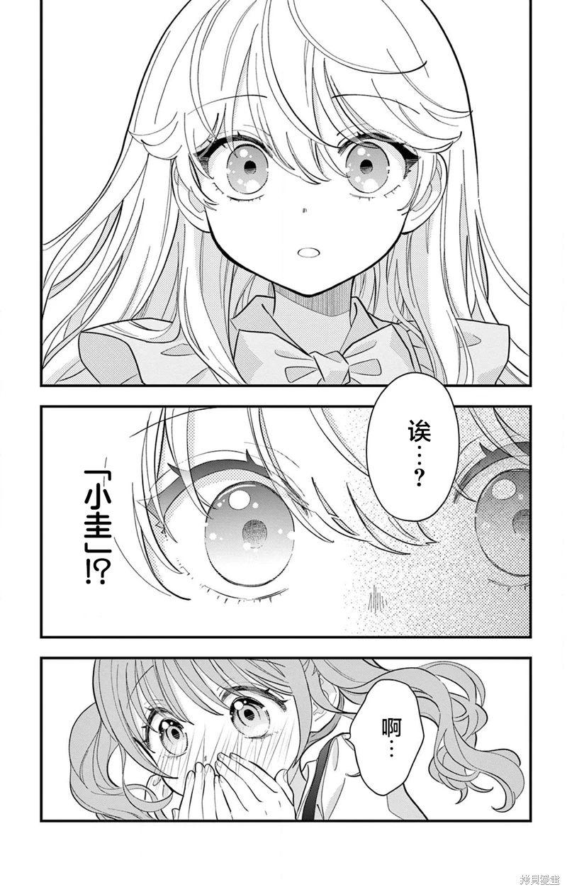 我才不想當女孩子!: 07話 - 第3页