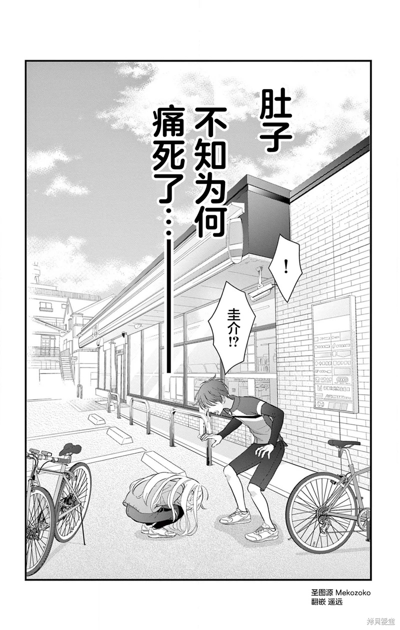 我才不想當女孩子!: 07話 - 第20页