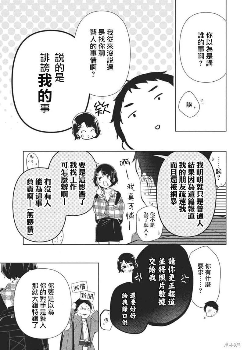 我司的萬李就受您照顧了: 01話 - 第29页