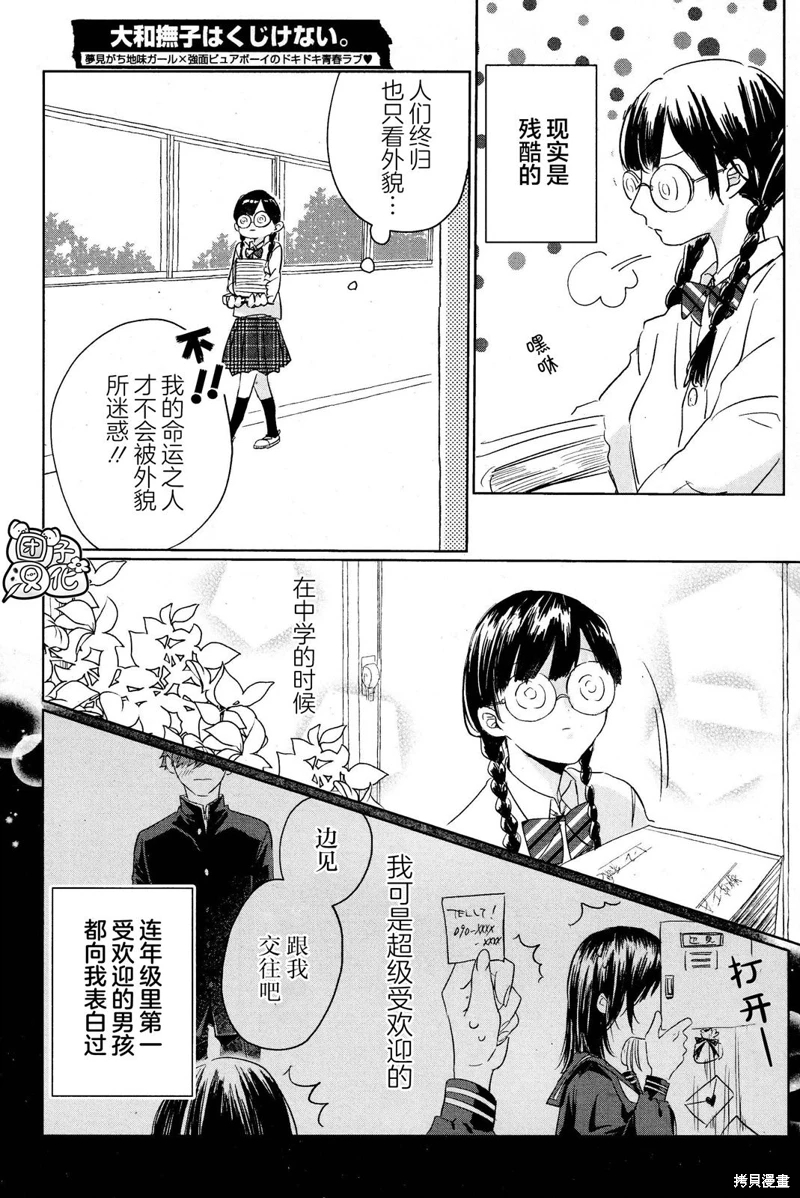 大和撫子不會認輸: 01話 - 第3页