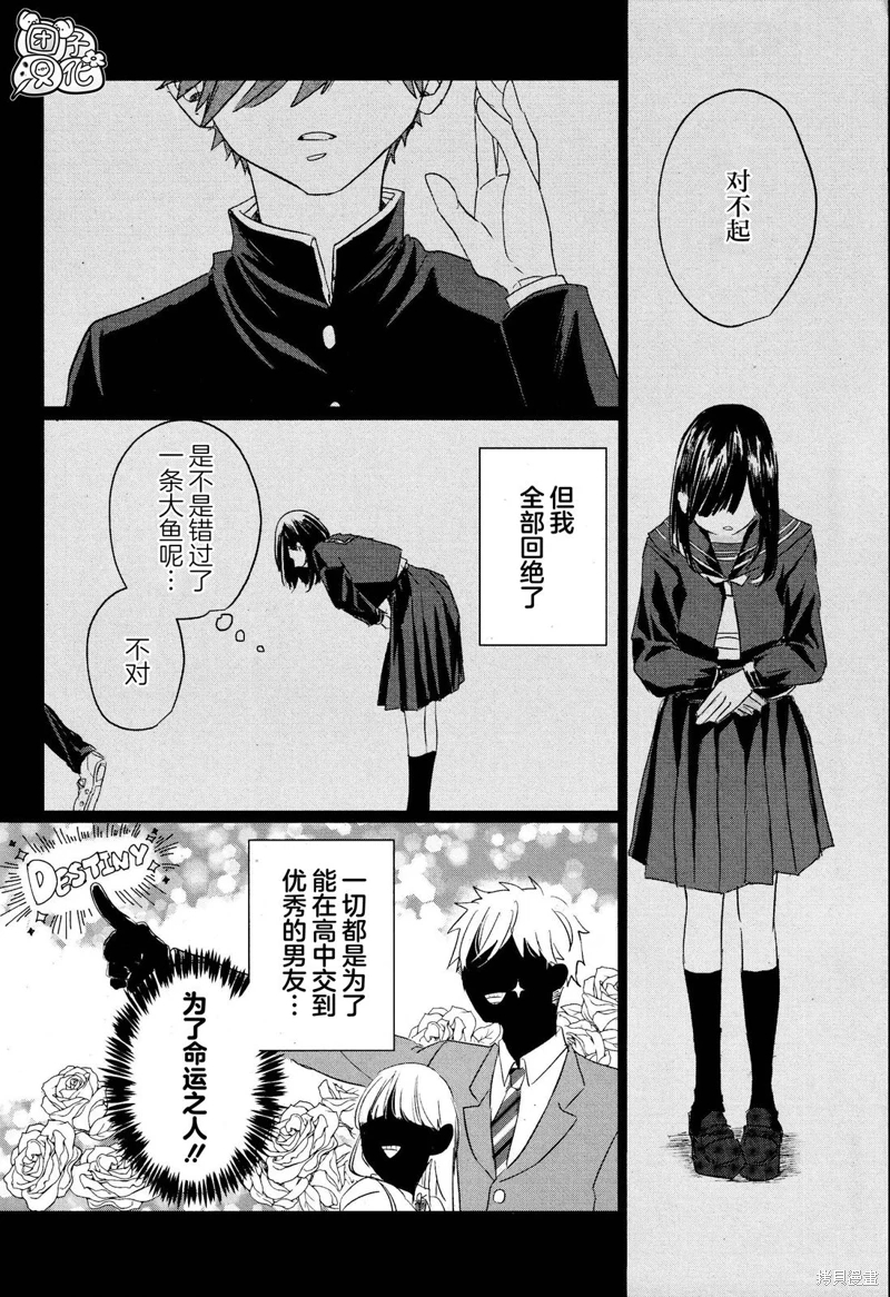 大和撫子不會認輸: 01話 - 第4页