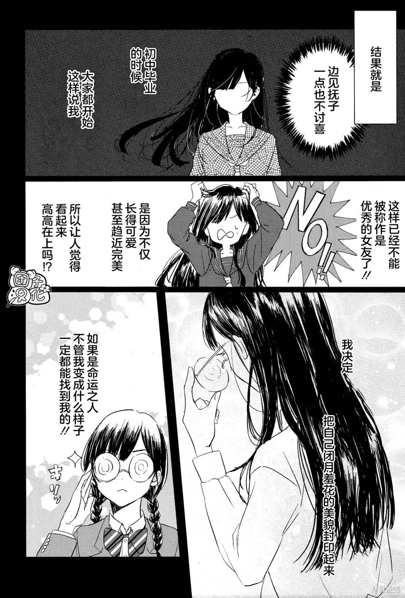 大和撫子不會認輸: 01話 - 第5页