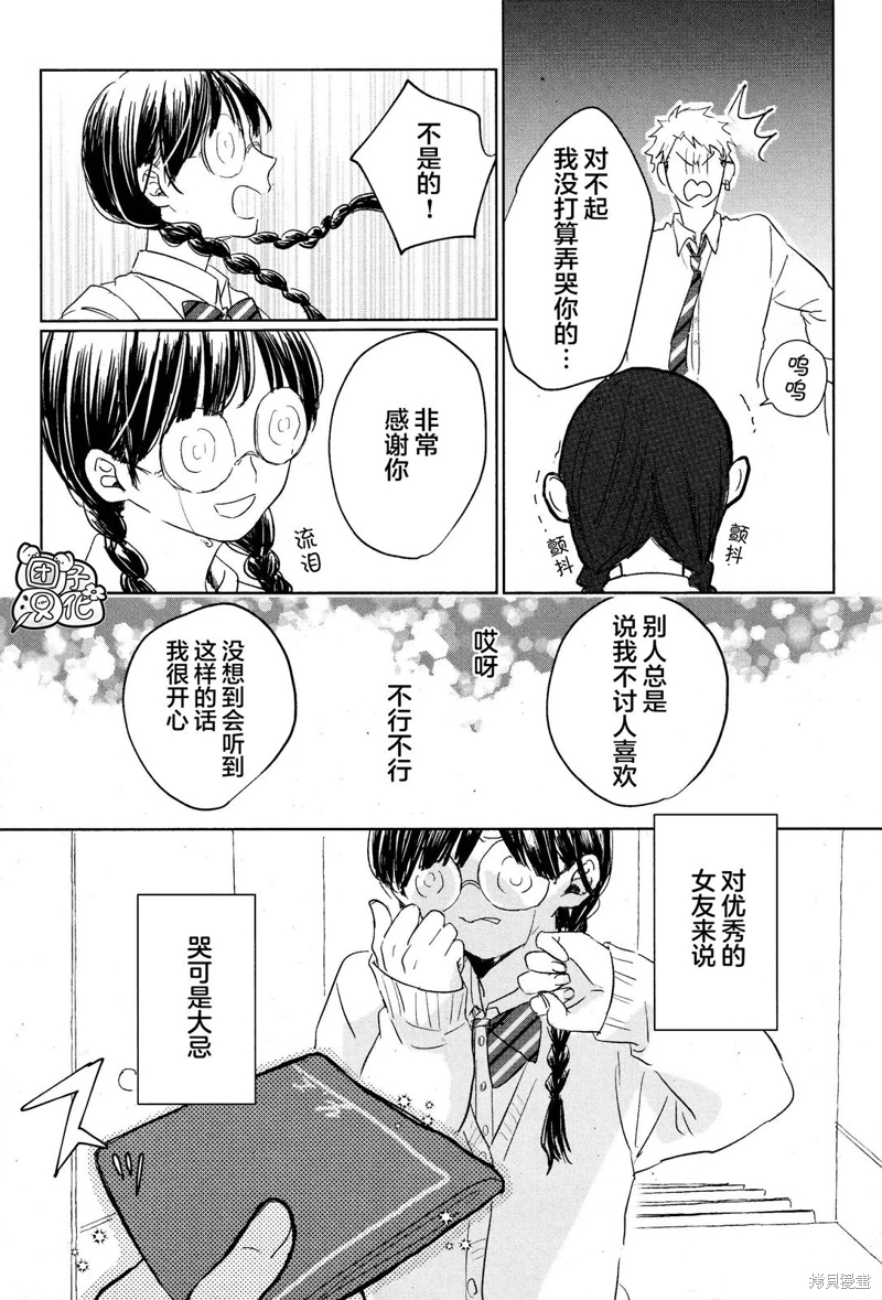 大和撫子不會認輸: 01話 - 第15页