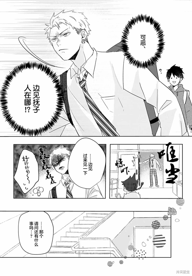 大和撫子不會認輸: 02話 - 第10页