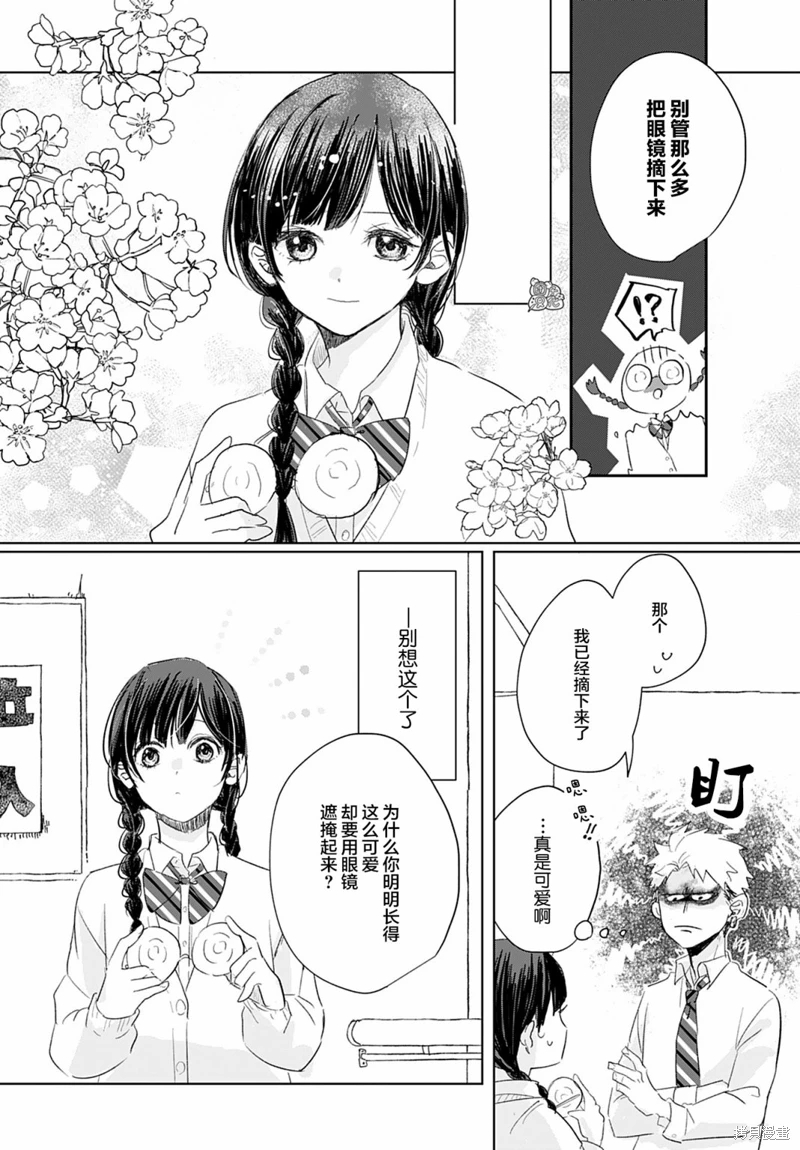 大和撫子不會認輸: 02話 - 第11页