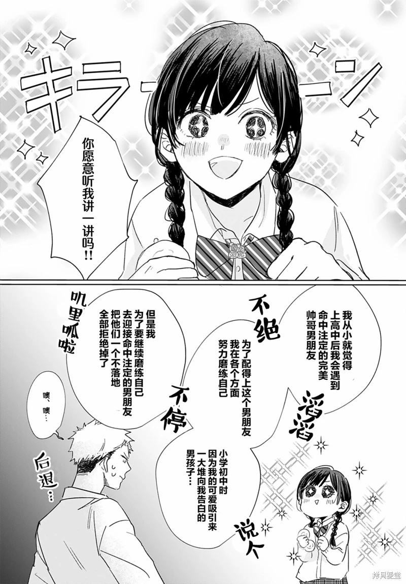 大和撫子不會認輸: 02話 - 第13页