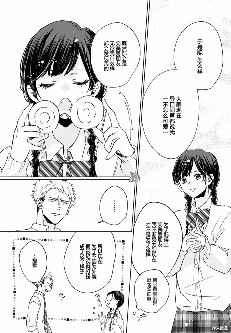 大和撫子不會認輸: 02話 - 第14页