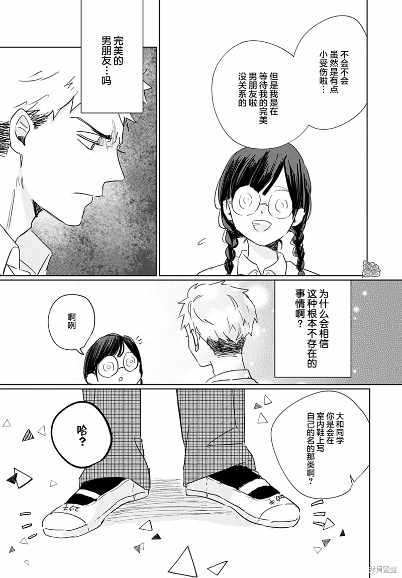 大和撫子不會認輸: 02話 - 第15页