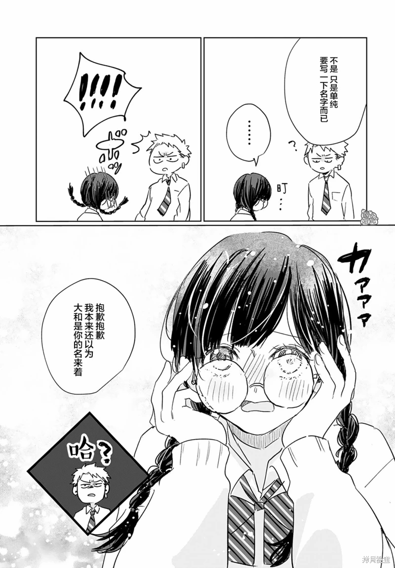 大和撫子不會認輸: 02話 - 第16页