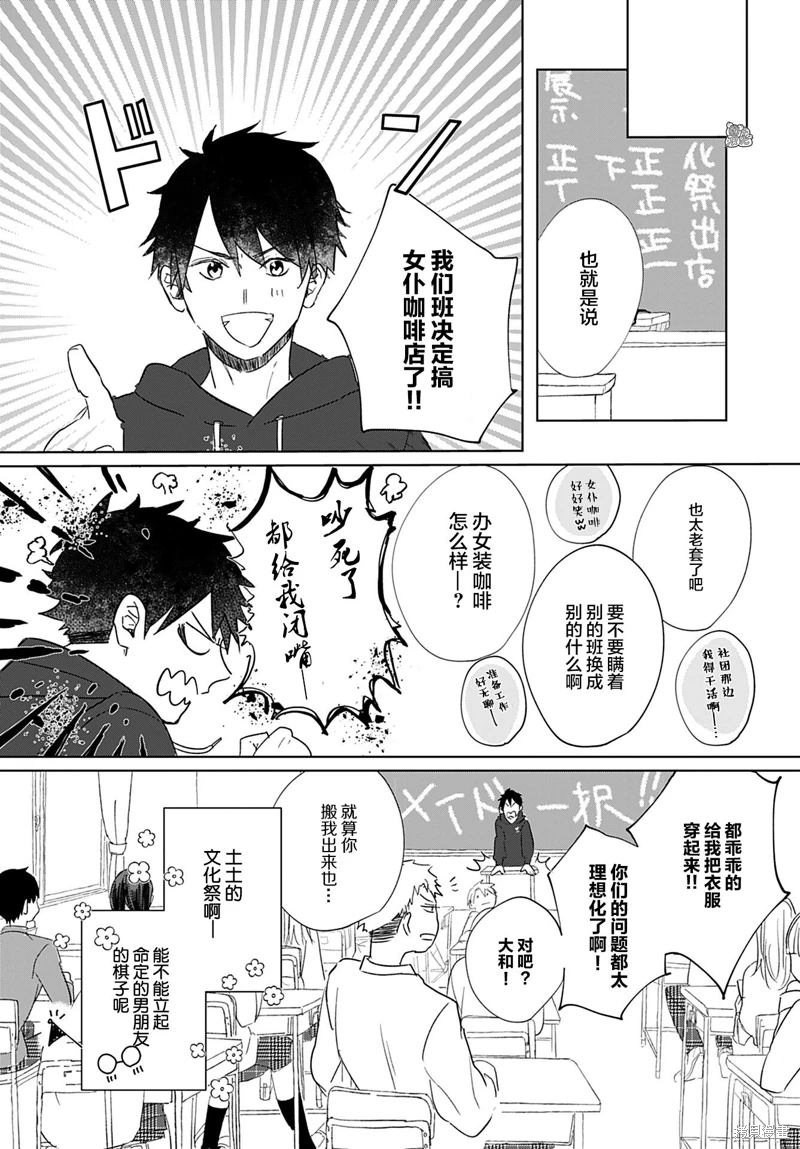 大和撫子不會認輸: 03話 - 第8页