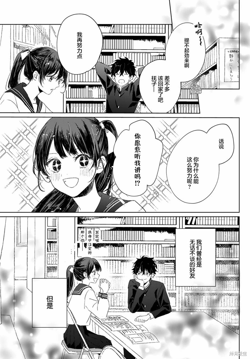 大和撫子不會認輸: 05話 - 第5页