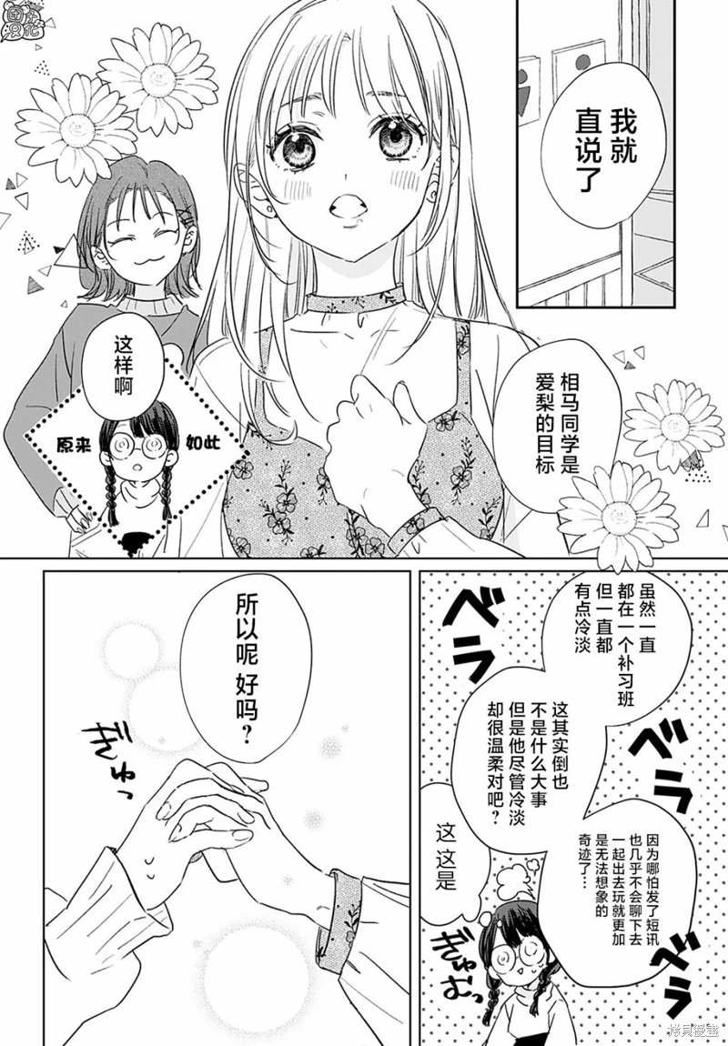 大和撫子不會認輸: 07話 - 第4页