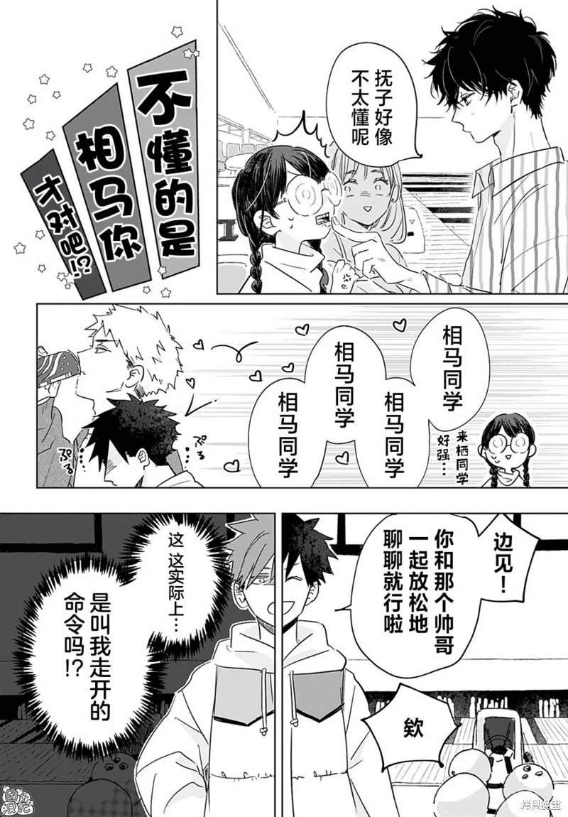 大和撫子不會認輸: 07話 - 第6页