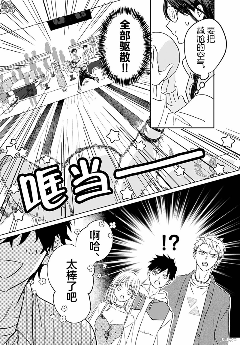 大和撫子不會認輸: 07話 - 第9页