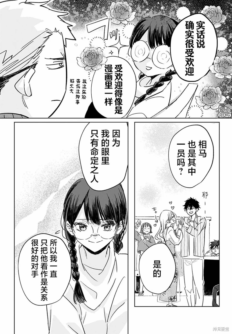 大和撫子不會認輸: 07話 - 第14页