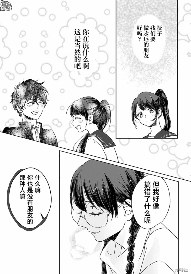 大和撫子不會認輸: 07話 - 第15页