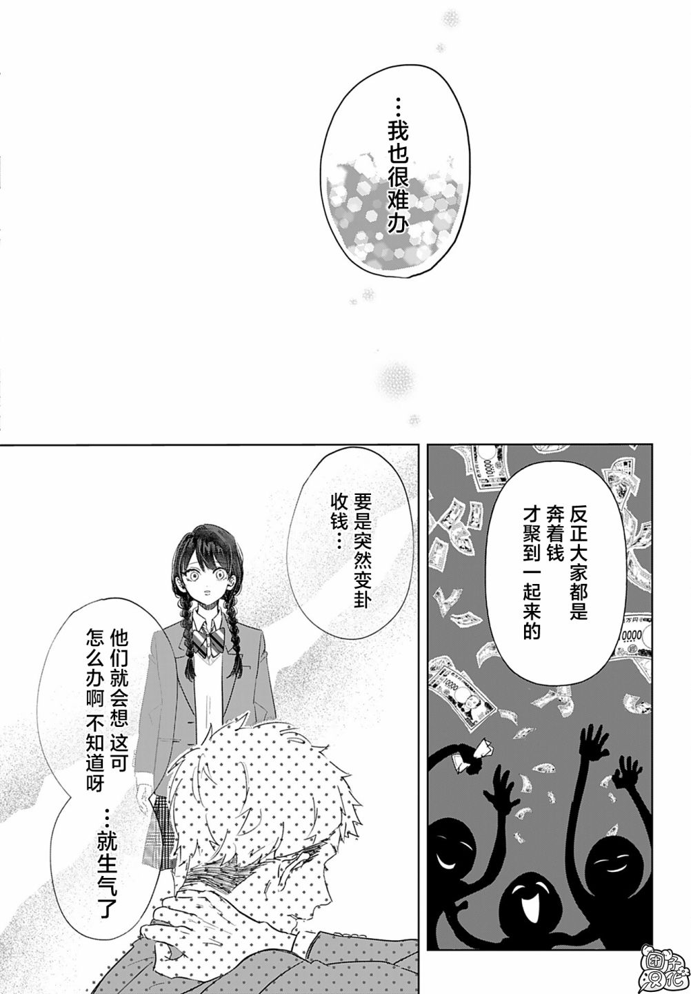 大和撫子不會認輸: 08話 - 第8页