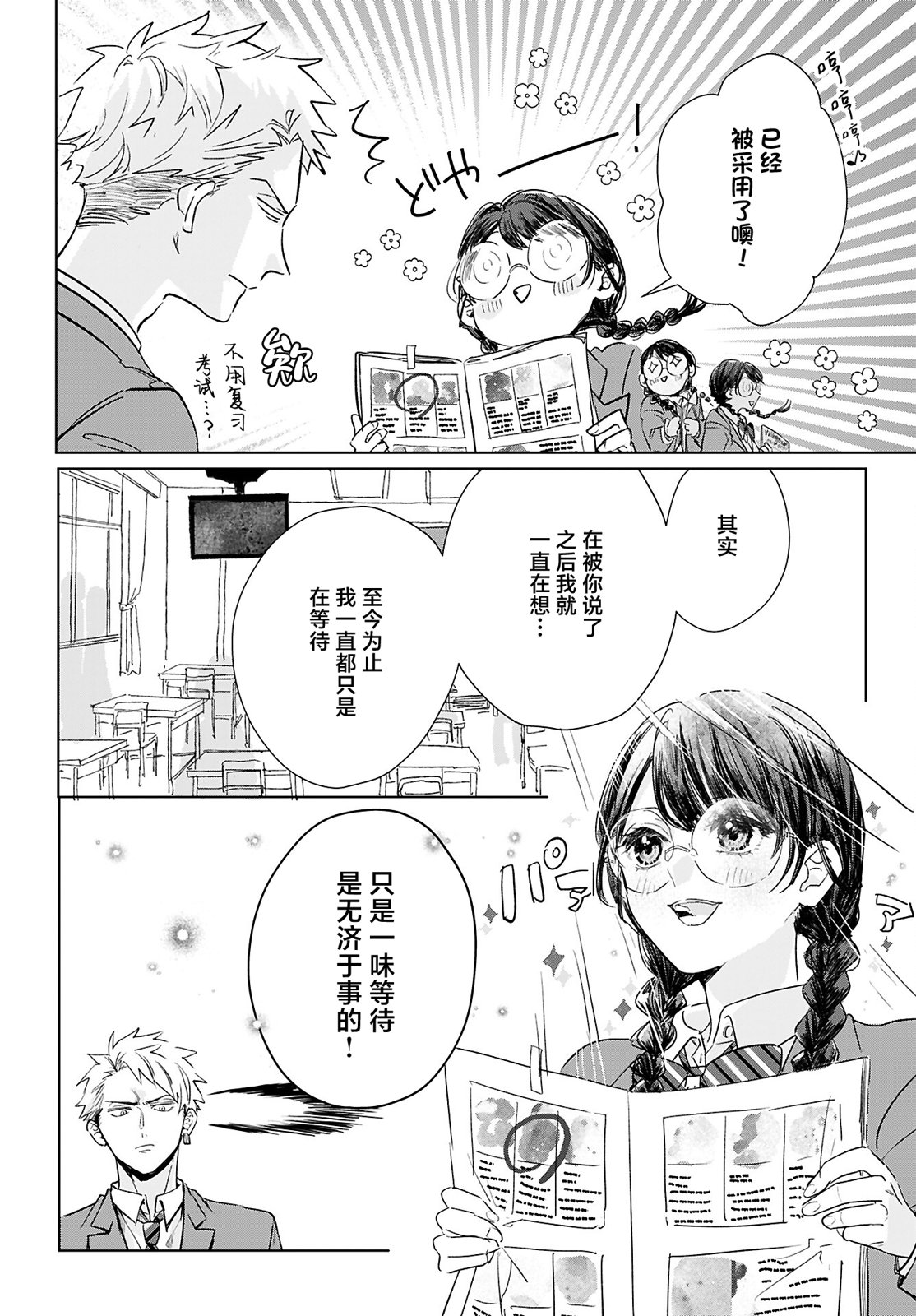 大和撫子不會認輸: 09話 - 第6页