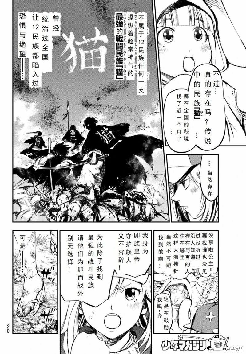 獸心狂刀: 01話 - 第8页